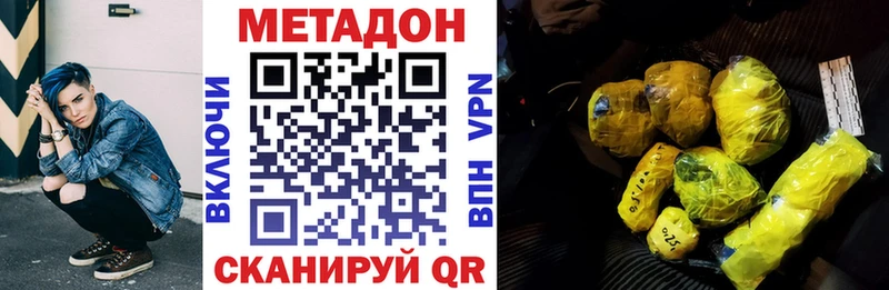 МЕТАДОН methadone  купить  сайты  мега зеркало  Беломорск 